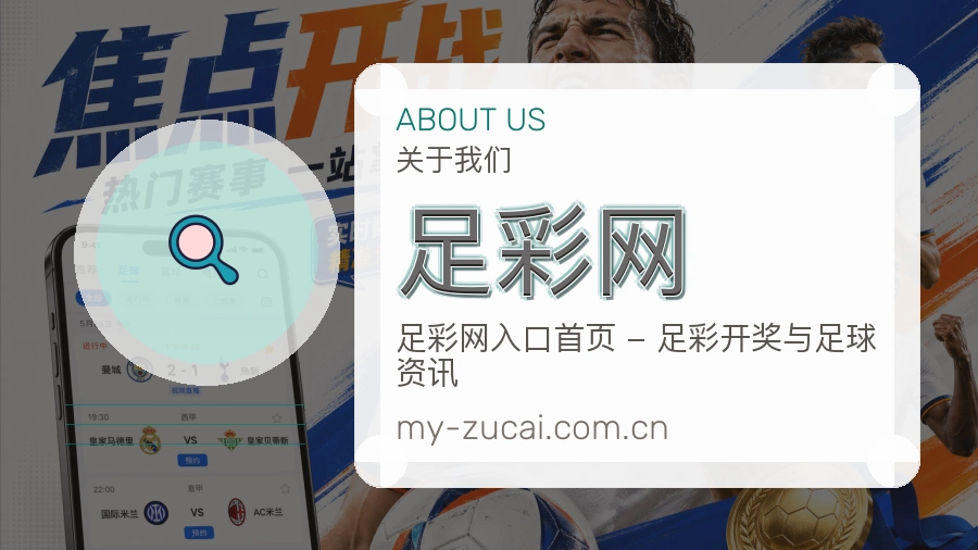 足彩网 世界杯买球与体育赛事团队