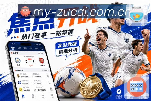 足彩网 体育赛事比分状态示意图